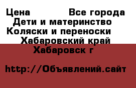 Maxi cozi Cabrio Fix    Family Fix › Цена ­ 9 000 - Все города Дети и материнство » Коляски и переноски   . Хабаровский край,Хабаровск г.